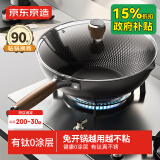 京东京造 钻石纹钛炒锅 铁锅不粘炒菜电磁炉燃气灶【健康无涂层】32cm