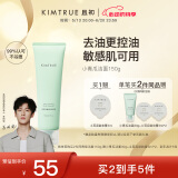 KIMTRUE且初小青瓜控油氨基酸洗面奶男女敏感肌改善黑头洁面150g