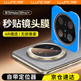 朗客适用华为Mate70Pro镜头膜mate70pro+/优享版手机膜AR增透后置摄像头超清防眩光保护膜带定位器