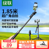 绿联自拍杆三脚架手持手机1.85米落地支架手持防抖自拍云台360°旋转多功能户外便携伸缩铝合金