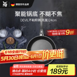WMF福腾宝煎锅家用不粘锅煎盘煎蛋锅牛排锅Devil平底锅24cm厨房好物