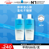 理肤泉特安眼部卸妆液125ml*2支面部眼唇清洁卸妆水生日礼物送女友