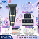 蝶翠诗（DHC）矿物泥面膜100g泥浆面膜清洁肌肤【官方直售】礼物