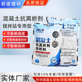 混凝土抗离析剂搅拌站专用强救剂混凝土吸附剂泌水浮浆专用粉剂 10袋