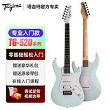 Tagima电吉他塔吉玛TG510 530 635成人男女初学者入门吉他音箱 TG-520单单双【SBL蔚蓝】