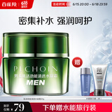 百雀羚男士面霜 肌活劲能清透水凝霜50g  乳液面霜 补水保湿情人节礼物