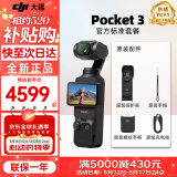 大疆（DJI）Pocket3 灵眸口袋云台相机 数码旅游美颜手持vlog 云台防抖摄像机 官方标准套装+512G内存卡 现货速发 假一赔三