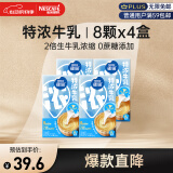 雀巢（Nestle）咖啡伴侣特浓牛乳胶囊10ml*8颗家庭4盒装