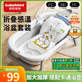 世纪宝贝（babyhood）婴儿洗澡盆儿童可折叠浴盆+浴垫宝宝坐浴盆 水塞感温/防滑两件套