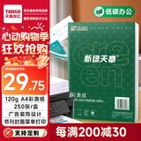 天章 （TANGO）A4 120g卡纸打印纸 120g加厚 高白厚纸双面打印 高克重打印纸 书写顺畅不洇墨 250张/盒