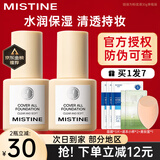 蜜丝婷（Mistine）蜜丝婷小蓝盾粉底液干油皮遮瑕持妆保湿控油持妆久不脱妆蜜思婷 【干皮 持妆保湿】LF100瓷白中调 30g