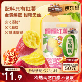 三只松鼠糯糯红薯500g 番薯地瓜干粗粮轻食蜜饯果干办公室零食休闲食品