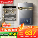 万和（Vanward）【小宇宙E2D12-20Y】【国家补贴15%】12升燃气热水器液化气 水气双调恒温ECO节能省气静音以旧换新