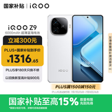 vivo iQOO Z9【国家补贴】 12GB+512GB 星芒白 6000mAh 蓝海电池 第三代骁龙 7 电竞手机