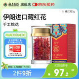 云南白药藏红花3g/盒 精选伊朗进口全红长丝西红花滋补送妈妈送长辈礼品