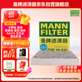 曼牌（MANNFILTER）带炭空调滤清器CUK1919M/CUK19030卡罗拉雷凌凯美瑞皇冠RAV4捷豹
