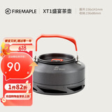 火枫（FIRE-MAPLE）XT1集热壶铝质茶壶户外露营野餐烧水壶咖啡壶开水壶0.7L围炉煮茶