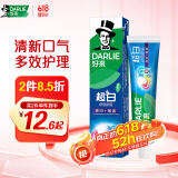 DARLIE好来【白鹿推荐】超白多效护理牙膏去黄美白牙齿190g（随机发放）