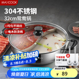 美厨（maxcook）304不锈钢鸳鸯火锅 32cm配火锅勺带盖 燃气电磁炉通用 MCT1211
