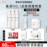 雅漾（Avene）舒泉喷雾300ML*2补水保湿爽肤柔肤湿敷化妆水舒缓敏肌大喷礼物