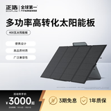 ECOFLOW正浩 太阳能电池板400W光伏发电板家用户外露营折叠便携充电