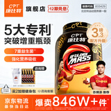 康比特（CPT）增肌粉 乳清蛋白粉瘦人增肌增重益生菌增肌粉高碳水 MASS健身补剂 【加强款-专利配方】3.3磅牛奶巧克力