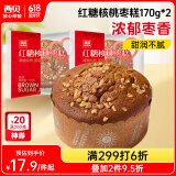 西贝莜面村 红糖核桃枣糕170g*2个装 营养早餐食品 儿童早餐面点