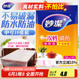 妙洁 一次性台布C型桌布 中号10张装 餐桌塑料膜餐垫野餐布红白随机发