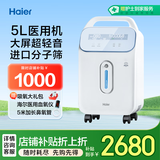 海尔（Haier）5L升医用制氧机家用老人孕妇吸氧机氧气机轻音带雾化5TW