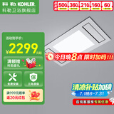 科勒（KOHLER）浴霸仿生灯光吊顶循环风暖一体多功能浴室卫生间净暖机21465 维亚26764T-630x330石膏