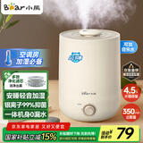 小熊（Bear）【品牌热卖TOP1】加湿器卧室母婴轻音办公室桌面大容量 家用小型空气净化加湿器空调伴侣JSQ-C45U1