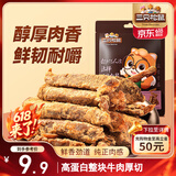 三只松鼠牛肉条五香味50g袋装休闲零食牛肉干牛肉粒手撕肉脯