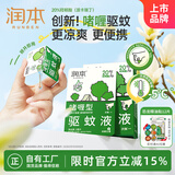 润本（RUNBEN）20%羟哌酯啫喱型驱蚊液5ml*7片次抛型户外便携防蚊全家可用