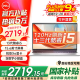 戴尔（DELL）【国家补贴15%】灵越15Pro 3530 15.6英寸办公学习游戏轻薄本便携商务家用AIPC全能手提笔记本电脑 13代i5 8G升级16G 512G定制 数字小键盘 120HZ高刷