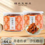杨先生 海苔肉松麻花红糖麻花升级版休闲零食小麻花大麻花糕点点心 红糖麻花2罐 共740g