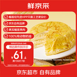 鲜京采【榴莲＞38%】猫山王榴莲千层蛋糕420g 6寸 冰淇淋蛋糕零食糕点