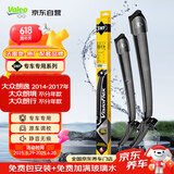 法雷奥（VALEO）SWF专用无骨雨刮片雨刷器21/19对装 大众朗逸/朗境/朗行