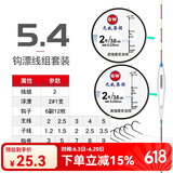 光威鱼线大线组套装八字环硅胶太空豆漂座快速刻度铅纳米2副主线 光威套装钓组(两付入）5.4米 3