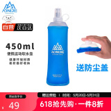 奥尼捷（AONIJIE）水袋户外饮水登山软水壶跑步便携越野水袋骑行徒步软水袋450ML