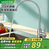 华帝（VATTI） 直饮水龙头 纯净水器龙头 单冷厨房家用不锈钢净水机龙头 013003