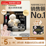 高洁丝【宁艺卓同款】阳光烘烘纯棉卫生巾190mm10片日用超薄护垫迷你巾