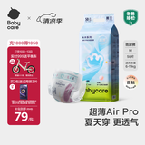 babycare Airpro纸尿裤中号M50片(6-11kg) 婴儿尿不湿夏日超薄透气