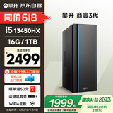 攀升商睿3 国家补贴20% 办公商用家用台式电脑台式机电脑主机全套整机（13代酷睿i5 16G 1TB WiFi6）