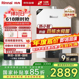 林内（Rinnai）【热小智】13升恒温燃气热水器【家电国家补贴15%】变频水伺服生态APP智控13QD06W (JSQ26-D06W)