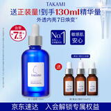 TAKAMI小蓝瓶精华液100ml角质修护祛痘补水保湿敏感肌护肤品生日礼物