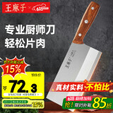 王麻子菜刀 厨师专用2号桑刀 锋利不锈钢锻打家用切肉切片切菜刀具