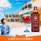 孟买蓝宝石（Bombay）莓瑰金酒 英国进口洋酒700ml 