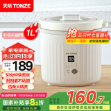 天际（TONZE）陶瓷内胆微压电饭煲 1L迷你单人无涂层不粘电饭锅 1-2人家用智能仿柴火精煮汤蒸米饭锅 FD23B10TAW