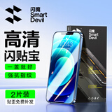 闪魔 适用苹果12钢化膜iPhone12promax手机膜12pro高清抗指纹防爆防摔无边保护贴膜 【高清闪贴宝】2片装+神器 苹果12/12pro