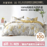 水星家纺床上四件套纯棉100%全棉夏天透气床单被套双人1.8米x2米床花橙香
